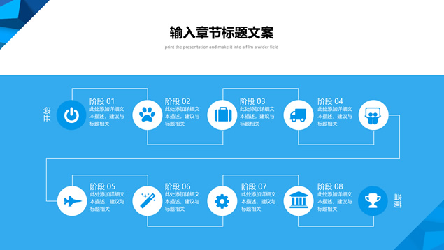 低三角形背景简约蓝商务汇报通用 PPT 模板第 8 页预览