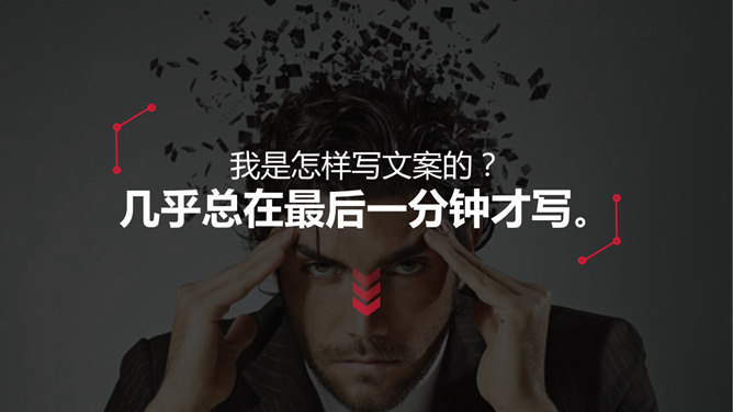 精品广告文案写作培训 PPT 课件第 2 页预览