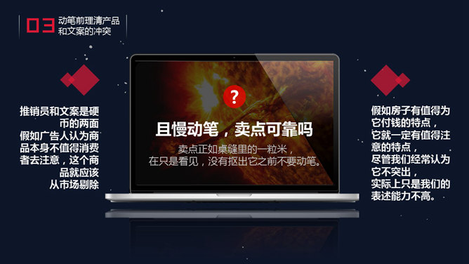 精品广告文案写作培训 PPT 课件第 14 页预览