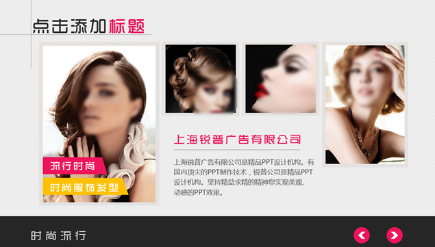发型与服装设计展示流行时尚风 PPT 模板第 17 页预览