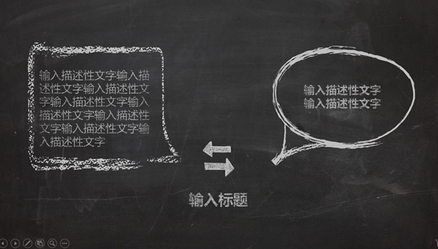 粉笔手绘纹理风格2015年课题展示汇报 PPT 模板第 13 页预览