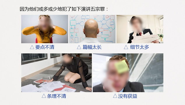 五步打造精彩演讲《魏斯曼演讲圣经》读书笔记 PPT 模板第 3 页预览
