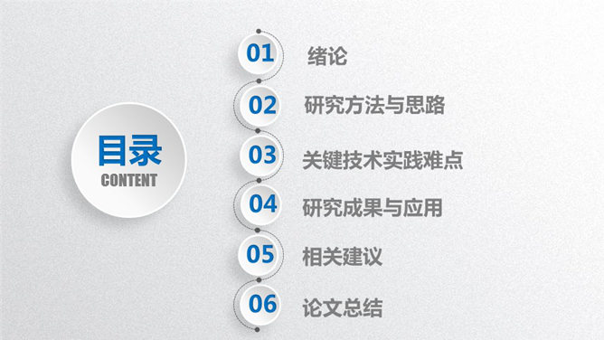 精美实用微立体论文答辩 PPT 模板第 2 页预览