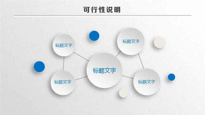 精美实用微立体论文答辩 PPT 模板第 12 页预览