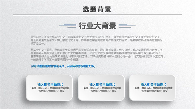 精美实用微立体论文答辩 PPT 模板第 3 页预览