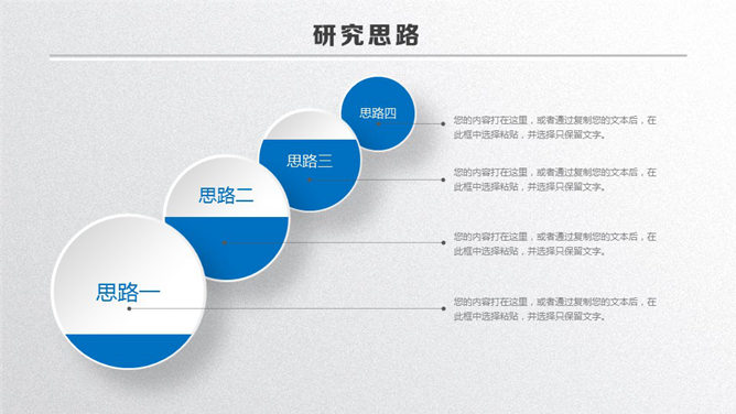 精美实用微立体论文答辩 PPT 模板第 9 页预览