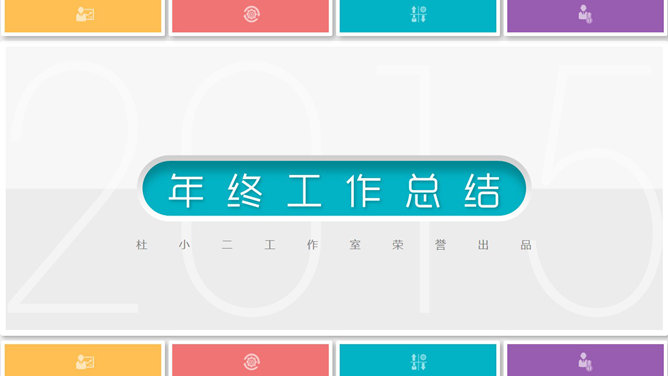 13套精美工作总结汇报 PPT 封面第 2 页预览