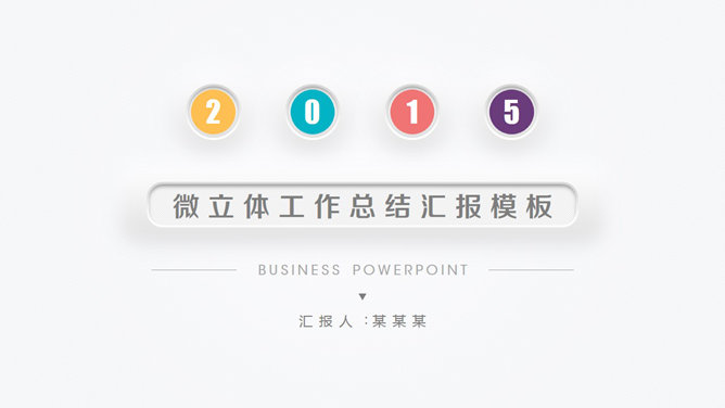 13套精美工作总结汇报 PPT 封面第 12 页预览