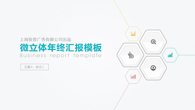 13套精美工作总结汇报 PPT 封面第 13 页预览
