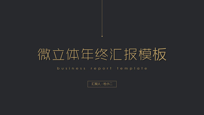 13套精美工作总结汇报 PPT 封面第 5 页预览