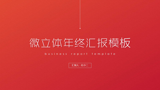 13套精美工作总结汇报 PPT 封面第 6 页预览