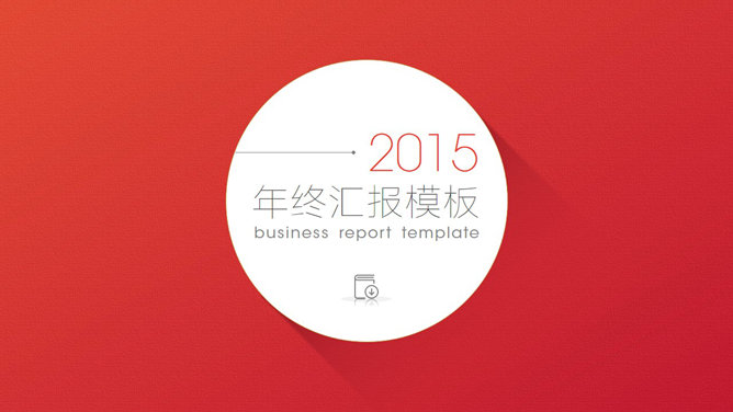 13套精美工作总结汇报 PPT 封面第 7 页预览