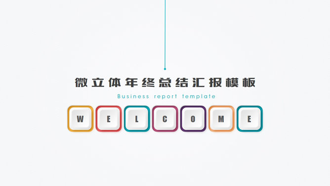 13套精美工作总结汇报 PPT 封面第 9 页预览