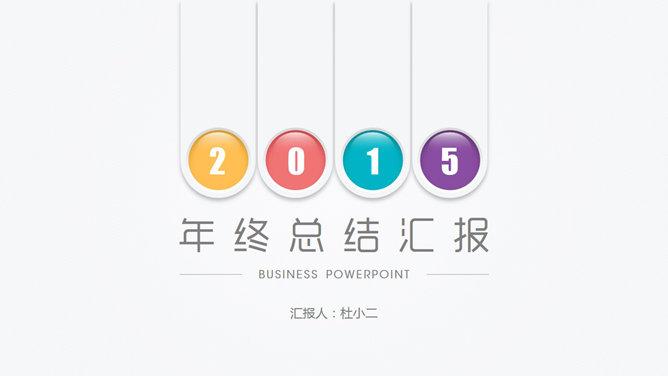 13套精美工作总结汇报 PPT 封面第 10 页预览
