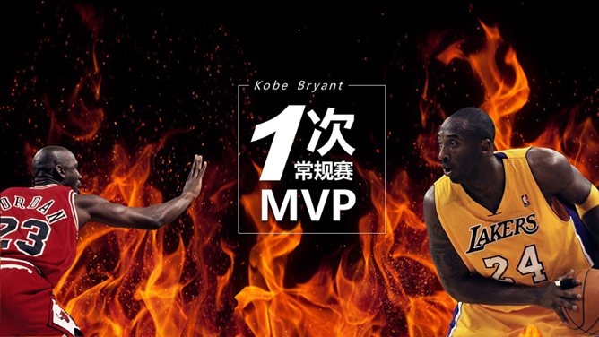 伟大球员科比布莱恩特 PPT 作品第 3 页预览
