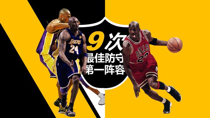 伟大球员科比布莱恩特 PPT 作品第 8 页预览