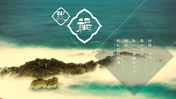 面朝大海春暖花开 PPT 作品第 6 页预览