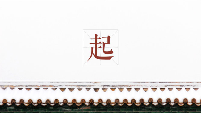故宫雪景风景欣赏 PPT 作品第 2 页预览