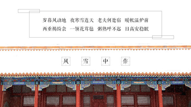 故宫雪景风景欣赏 PPT 作品第 11 页预览