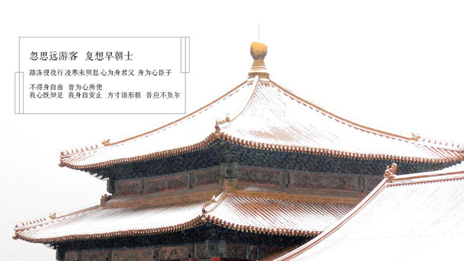 故宫雪景风景欣赏 PPT 作品第 3 页预览
