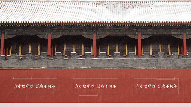 故宫雪景风景欣赏 PPT 作品第 4 页预览