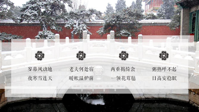 故宫雪景风景欣赏 PPT 作品第 5 页预览