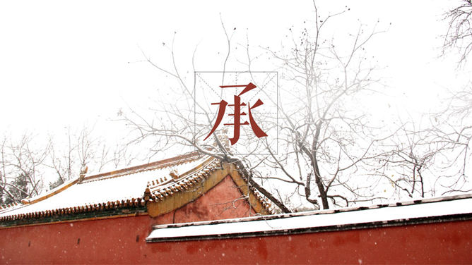 故宫雪景风景欣赏 PPT 作品第 6 页预览