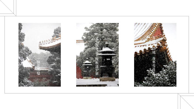 故宫雪景风景欣赏 PPT 作品第 8 页预览
