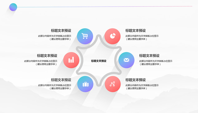 彩色渐变长阴影风格商务工作汇报通用 PPT 模板第 14 页预览