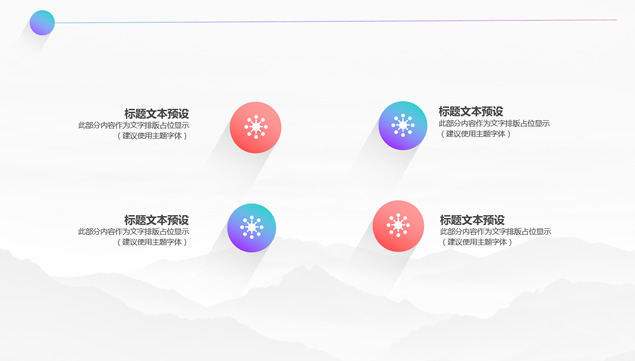 彩色渐变长阴影风格商务工作汇报通用 PPT 模板第 16 页预览