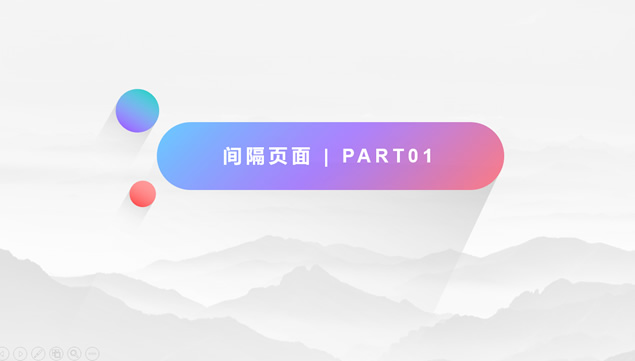 彩色渐变长阴影风格商务工作汇报通用 PPT 模板第 2 页预览