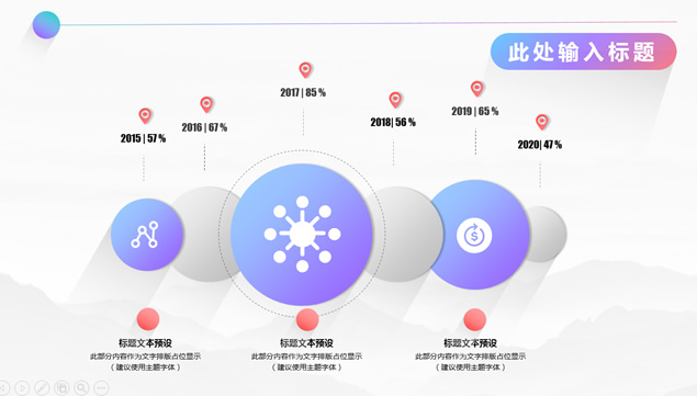 彩色渐变长阴影风格商务工作汇报通用 PPT 模板第 3 页预览