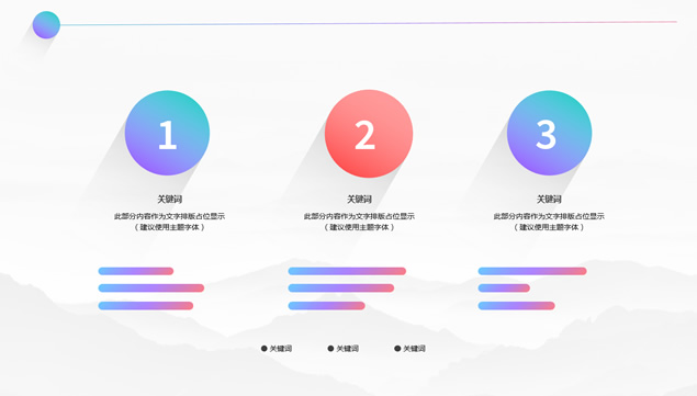 彩色渐变长阴影风格商务工作汇报通用 PPT 模板第 5 页预览