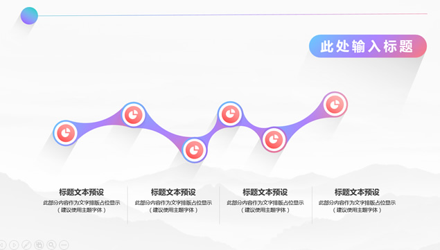 彩色渐变长阴影风格商务工作汇报通用 PPT 模板第 7 页预览