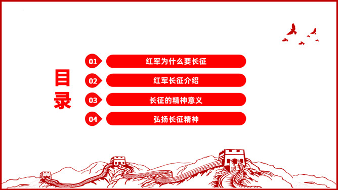 纪念长征胜利弘扬长征精神 PPT 模板第 2 页预览