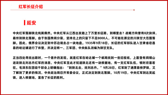 纪念长征胜利弘扬长征精神 PPT 模板第 11 页预览