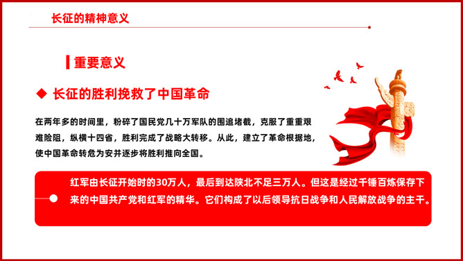 纪念长征胜利弘扬长征精神 PPT 模板第 12 页预览