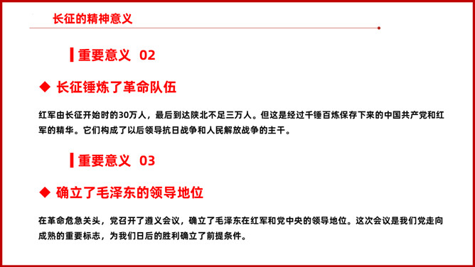 纪念长征胜利弘扬长征精神 PPT 模板第 13 页预览