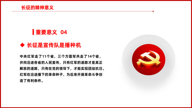 纪念长征胜利弘扬长征精神 PPT 模板第 14 页预览
