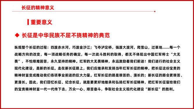 纪念长征胜利弘扬长征精神 PPT 模板第 15 页预览