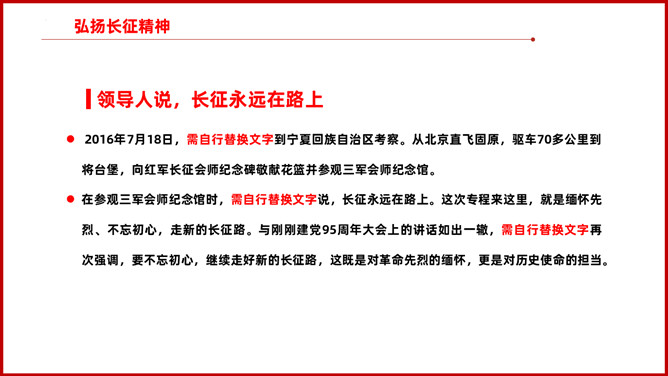 纪念长征胜利弘扬长征精神 PPT 模板第 16 页预览