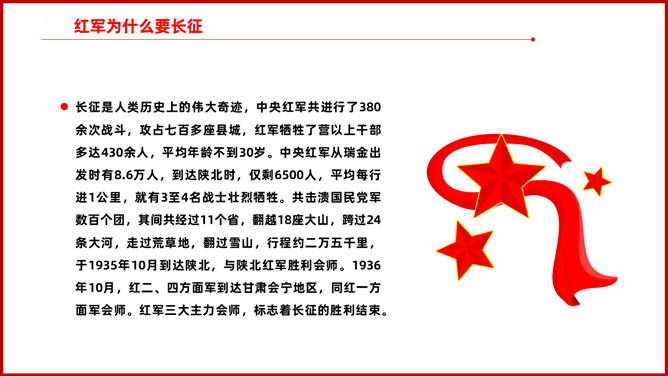 纪念长征胜利弘扬长征精神 PPT 模板第 3 页预览