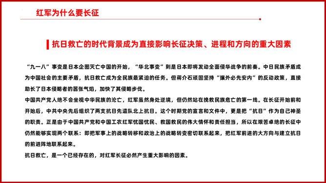 纪念长征胜利弘扬长征精神 PPT 模板第 7 页预览