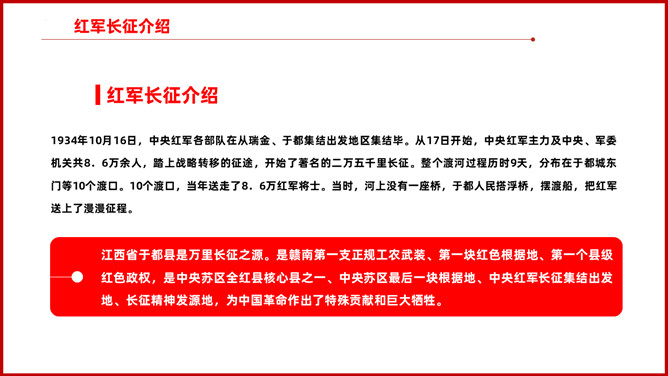 纪念长征胜利弘扬长征精神 PPT 模板第 8 页预览