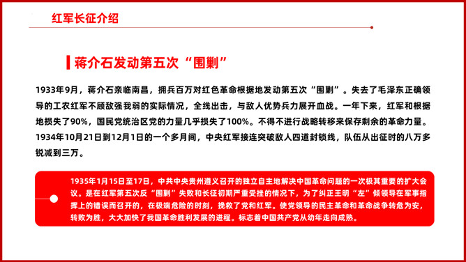 纪念长征胜利弘扬长征精神 PPT 模板第 9 页预览