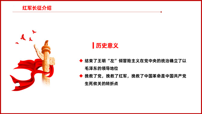 纪念长征胜利弘扬长征精神 PPT 模板第 10 页预览