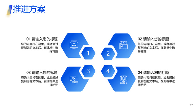 弧度几何风简约工作汇报商务通用 PPT 模板第 14 页预览