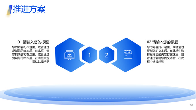 弧度几何风简约工作汇报商务通用 PPT 模板第 15 页预览