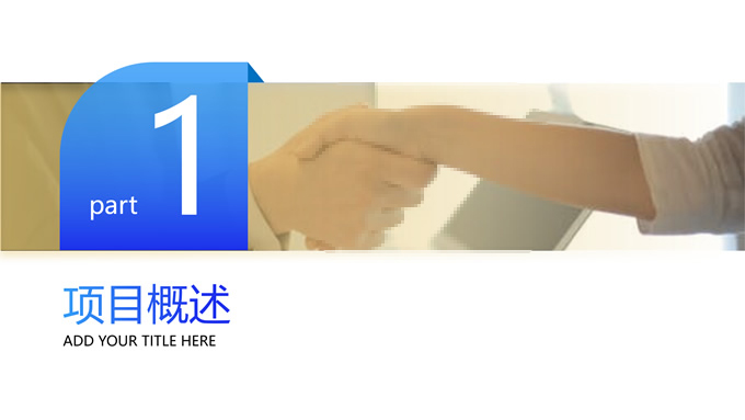 弧度几何风简约工作汇报商务通用 PPT 模板第 3 页预览