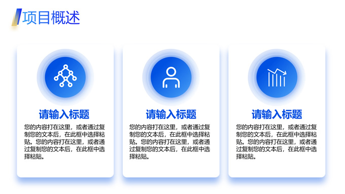 弧度几何风简约工作汇报商务通用 PPT 模板第 6 页预览